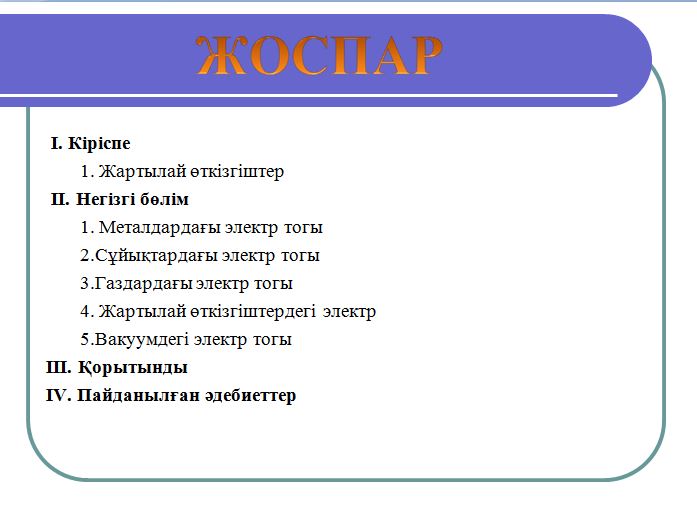 Жылжып келе жатқан өткізгіштердегі индукцияның эқк і презентация