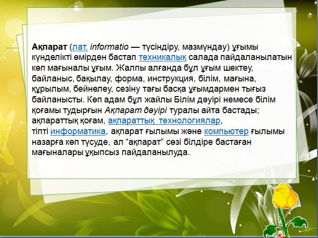 Ақпараттық қауіпсіздік презентация